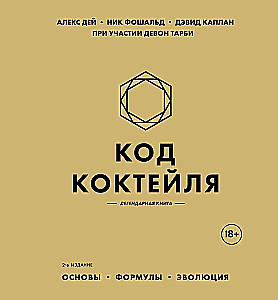 Kokteiļa kods: pamati, formulas, evolūcija