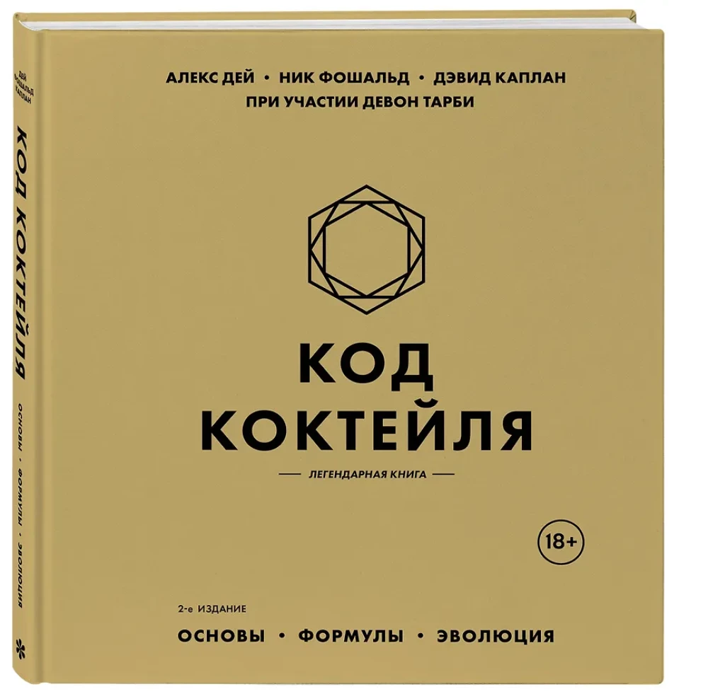 Kokteiļa kods: pamati, formulas, evolūcija