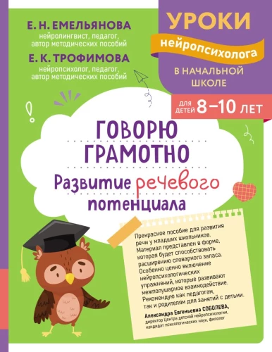 Runāju pareizi. Runas potenciāla attīstība: bērniem no 8 līdz 10 gadiem