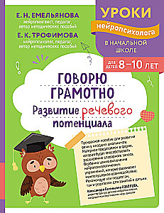 Runāju pareizi. Runas potenciāla attīstība: bērniem no 8 līdz 10 gadiem