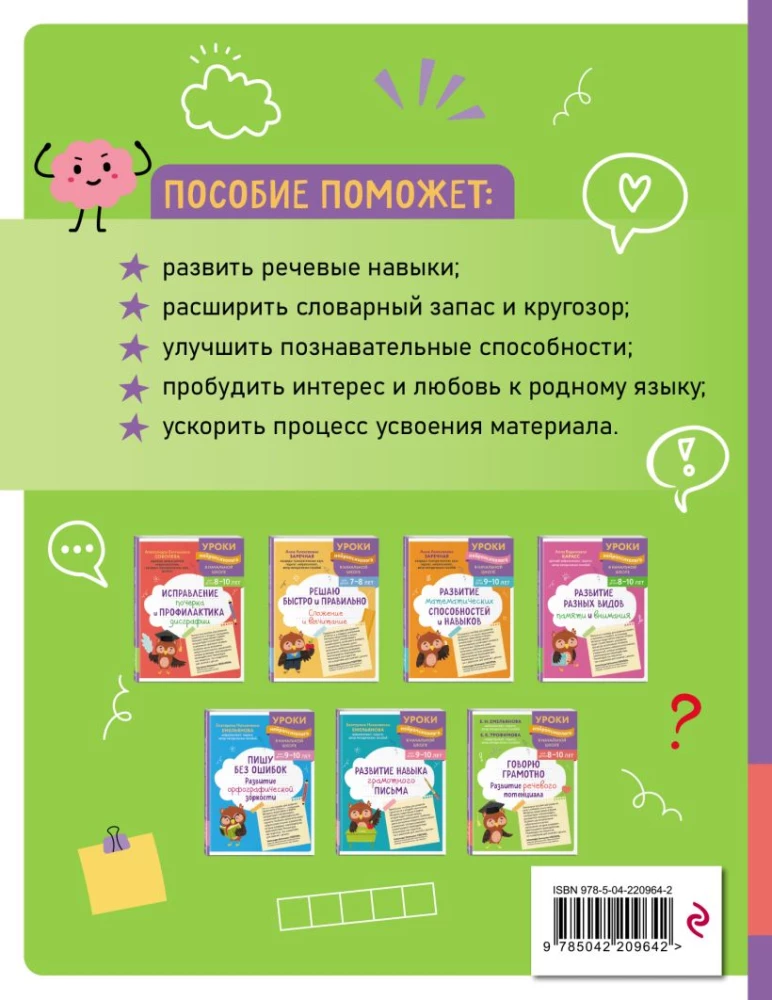 Runāju pareizi. Runas potenciāla attīstība: bērniem no 8 līdz 10 gadiem