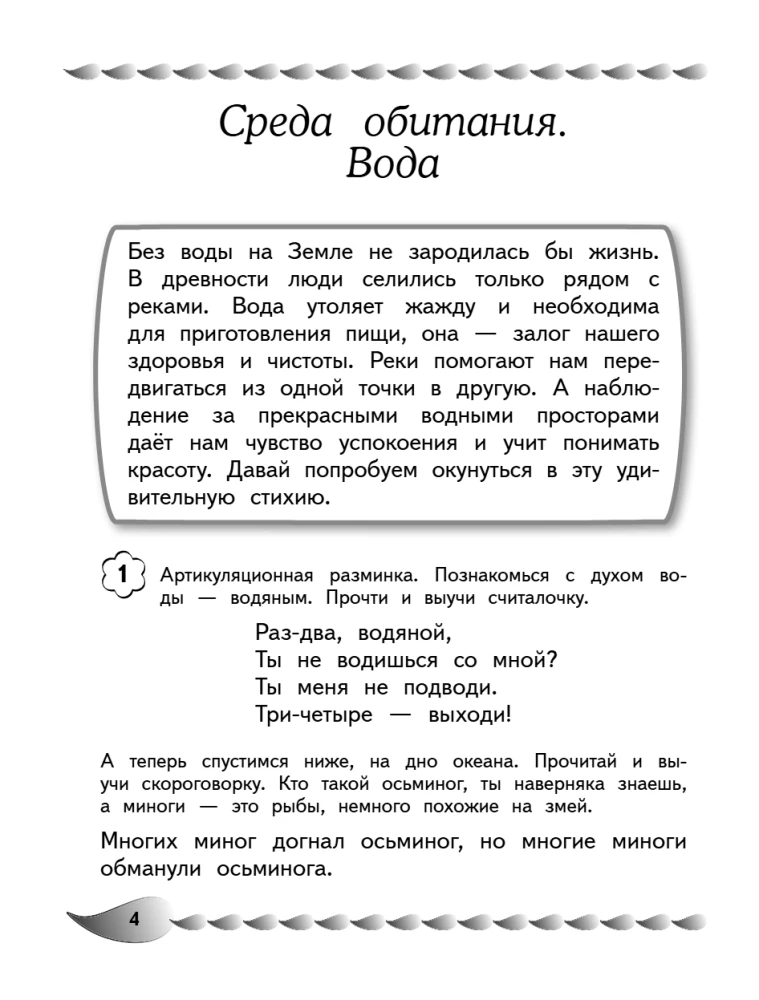 Runāju pareizi. Runas potenciāla attīstība: bērniem no 8 līdz 10 gadiem