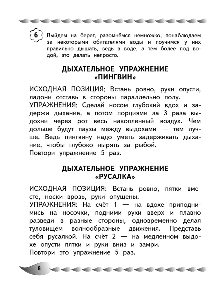 Runāju pareizi. Runas potenciāla attīstība: bērniem no 8 līdz 10 gadiem