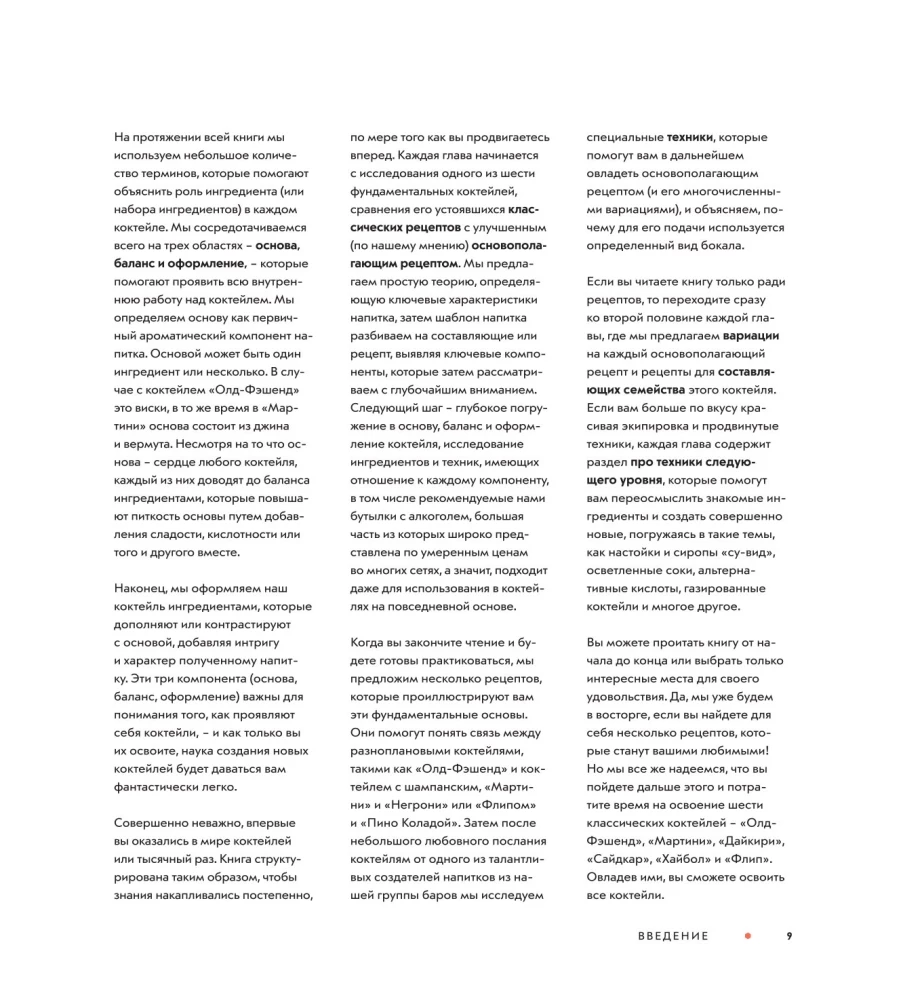 Kokteiļa kods: pamati, formulas, evolūcija