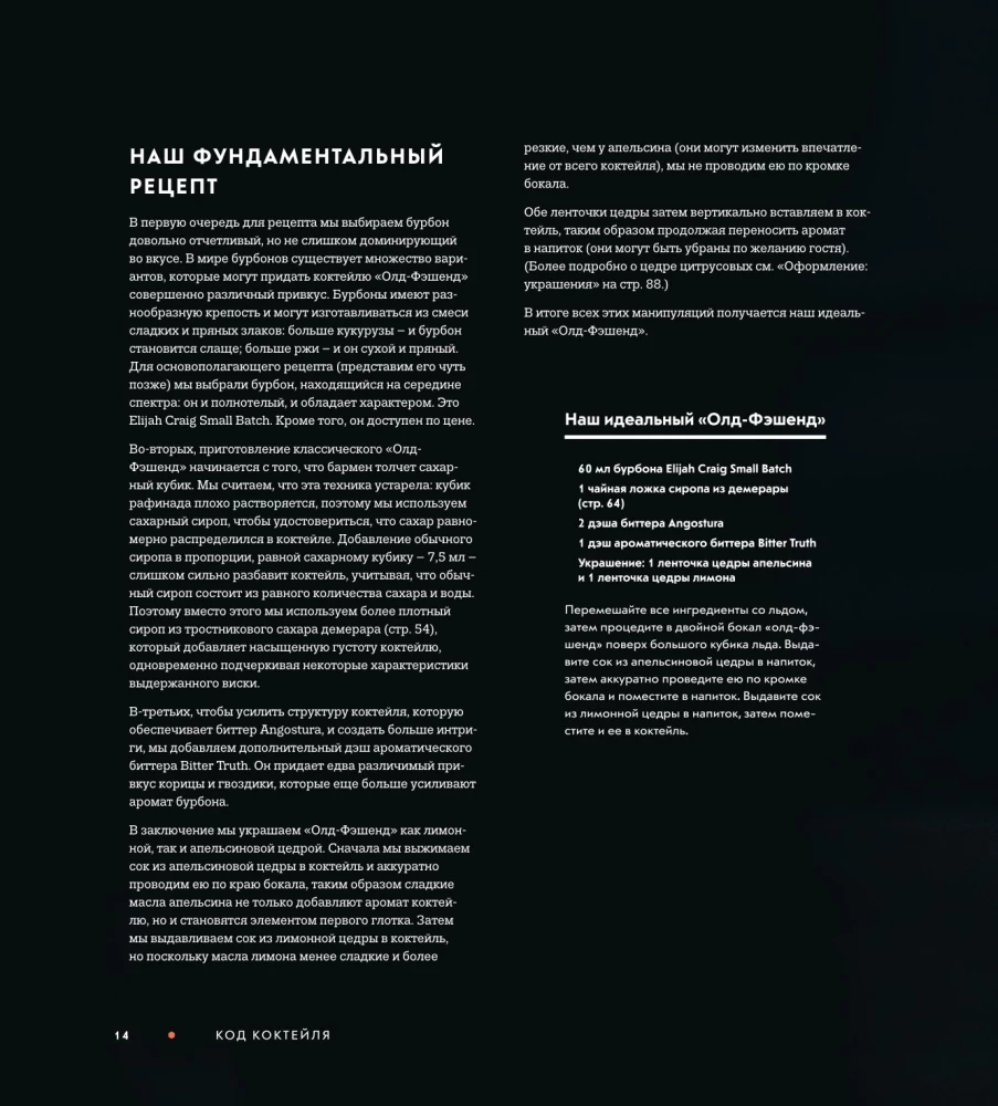 Kokteiļa kods: pamati, formulas, evolūcija