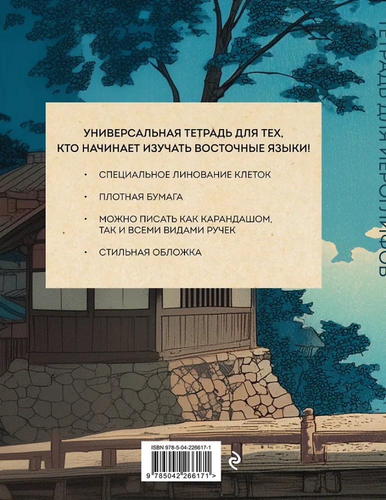 Тетрадь для иероглифов