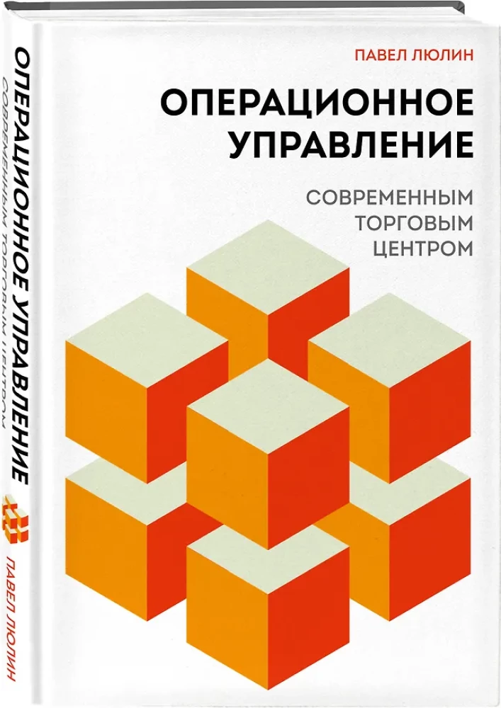 Операционное управление современным торговым центром