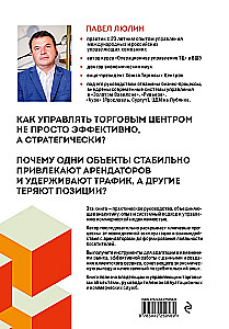 Операционное управление современным торговым центром