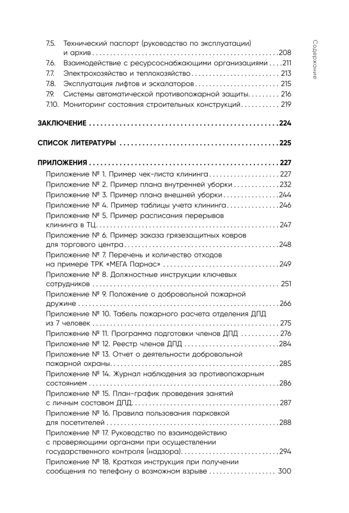 Операционное управление современным торговым центром