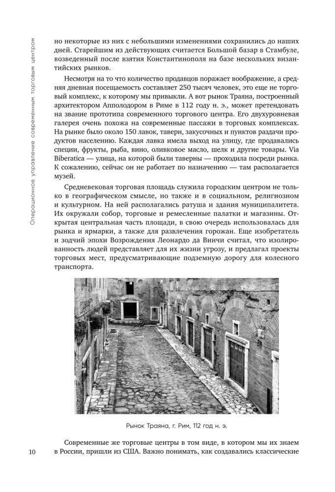 Операционное управление современным торговым центром