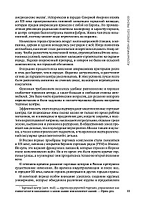 Операционное управление современным торговым центром