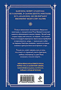 Академия вампиров. Оковы для призрака. Книга 5