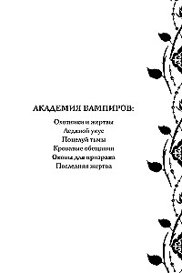 Академия вампиров. Оковы для призрака. Книга 5