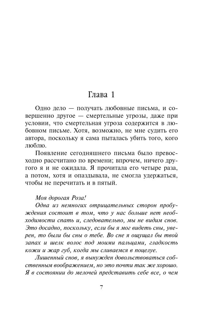 Академия вампиров. Оковы для призрака. Книга 5