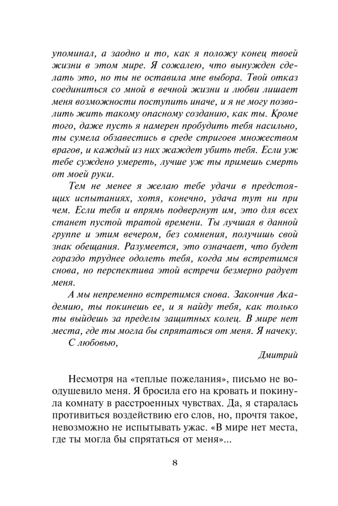 Академия вампиров. Оковы для призрака. Книга 5