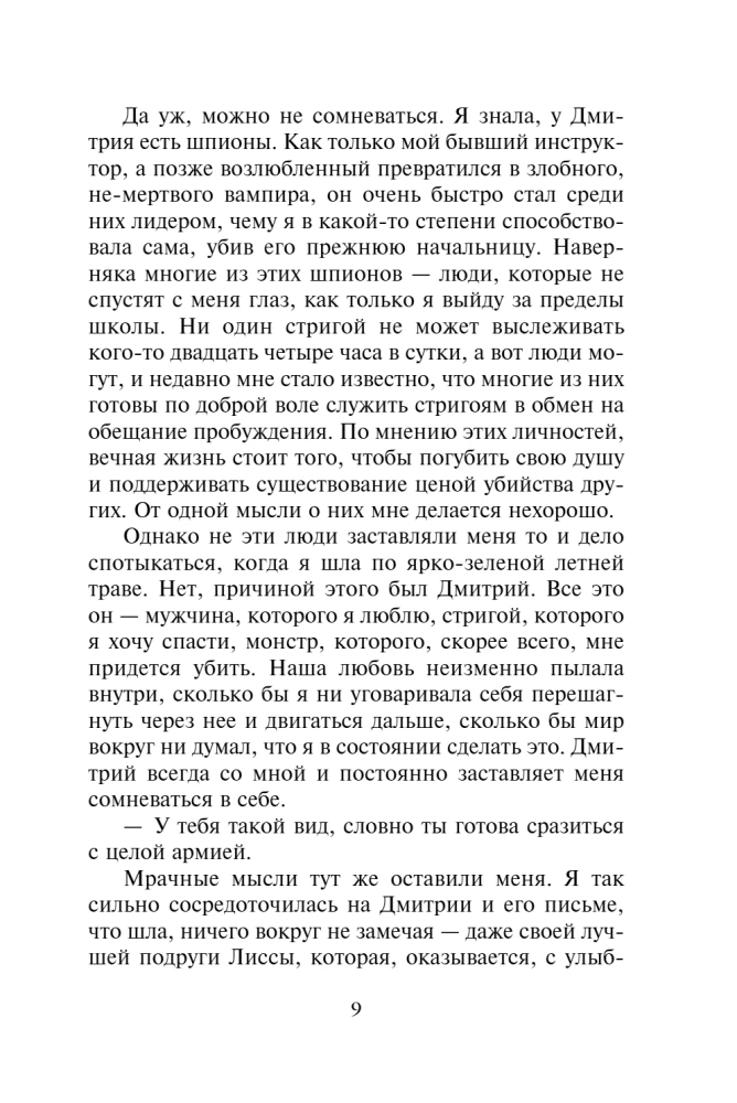Академия вампиров. Оковы для призрака. Книга 5