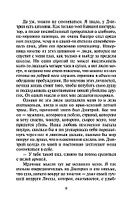 Академия вампиров. Оковы для призрака. Книга 5