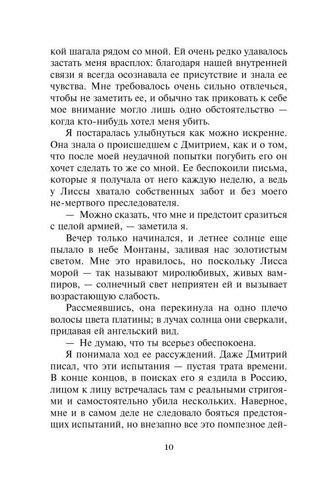 Академия вампиров. Оковы для призрака. Книга 5