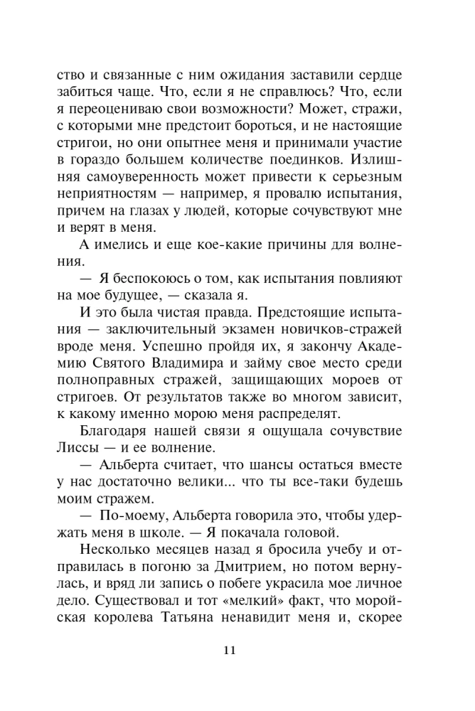 Академия вампиров. Оковы для призрака. Книга 5