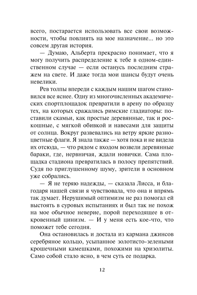 Академия вампиров. Оковы для призрака. Книга 5