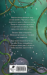Жертва Весны