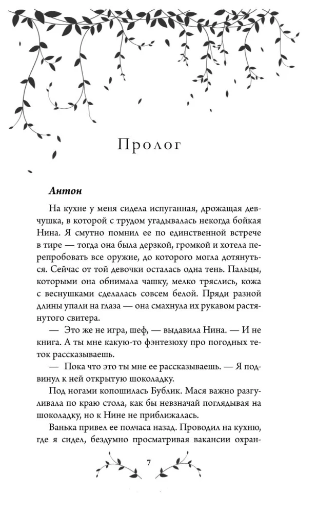 Жертва Весны