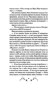 Жертва Весны