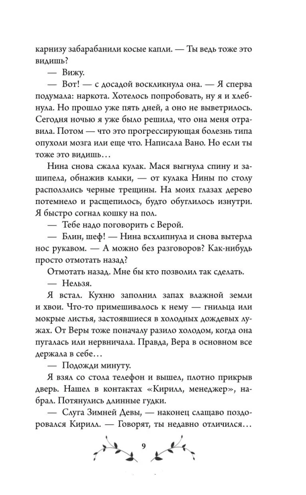 Жертва Весны