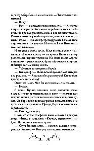 Жертва Весны