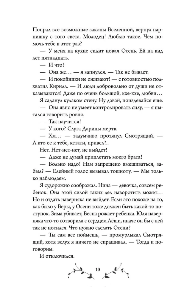 Жертва Весны