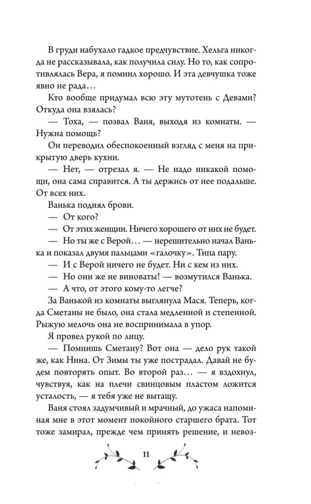Жертва Весны