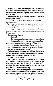 Жертва Весны