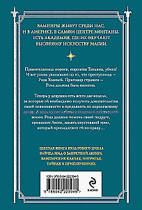 Академия вампиров. Последняя жертва. Книга 6