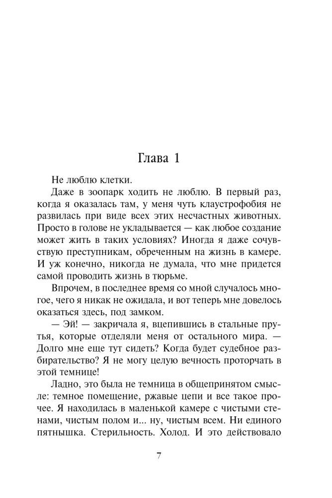 Академия вампиров. Последняя жертва. Книга 6