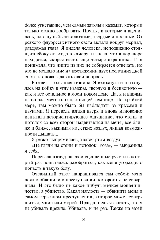 Академия вампиров. Последняя жертва. Книга 6