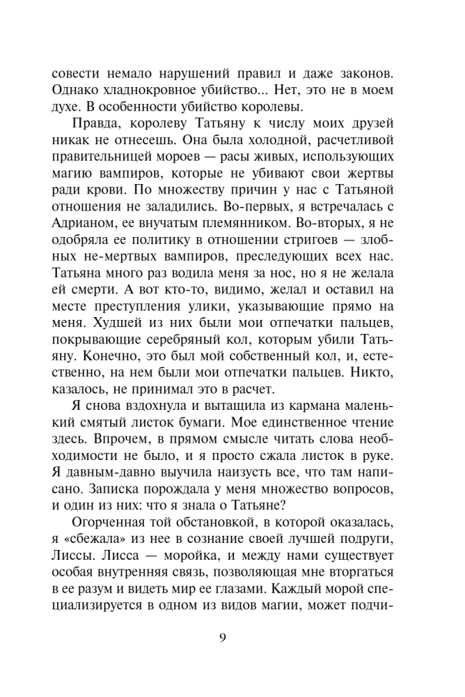 Академия вампиров. Последняя жертва. Книга 6