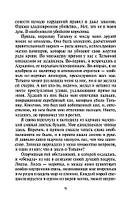 Академия вампиров. Последняя жертва. Книга 6
