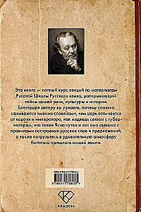 Тайны русского языка