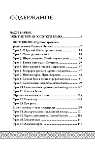 Тайны русского языка