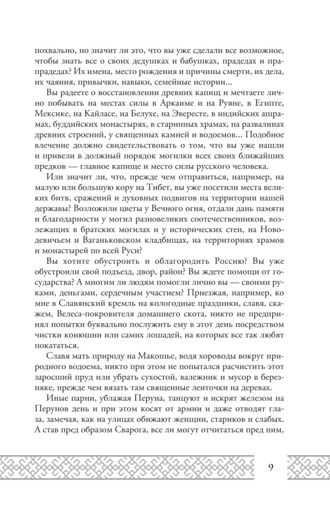 Тайны русского языка