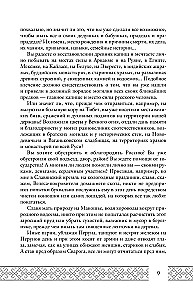 Тайны русского языка