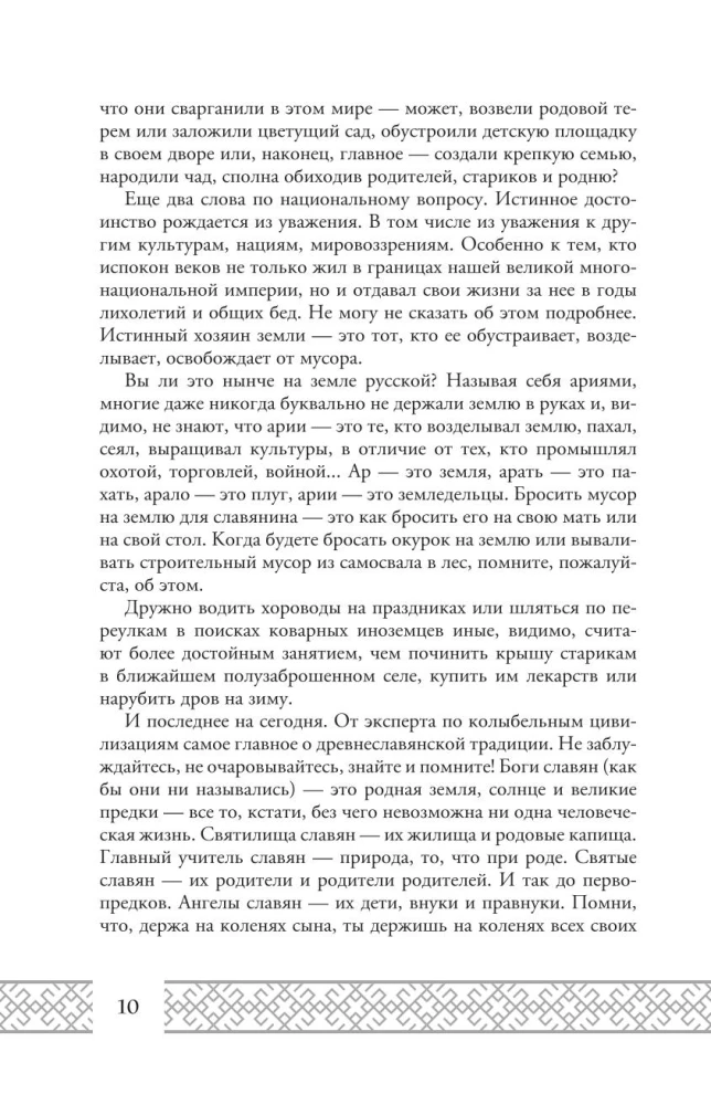 Тайны русского языка