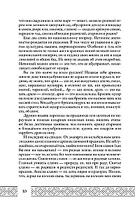 Тайны русского языка