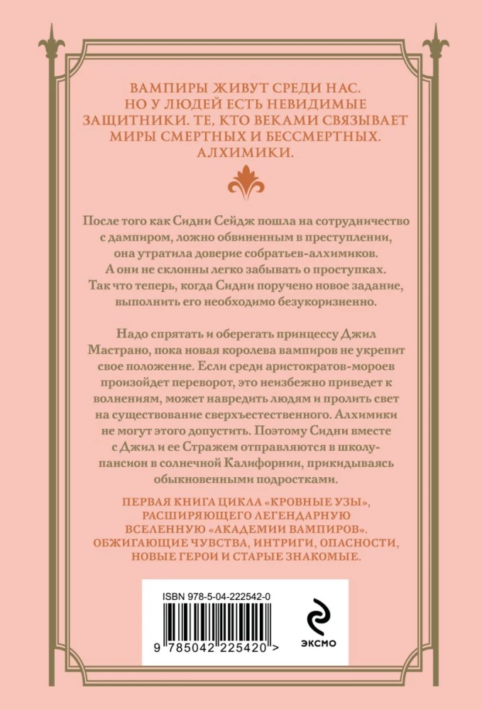 Кровные узы. Книга 1. Принцесса по крови