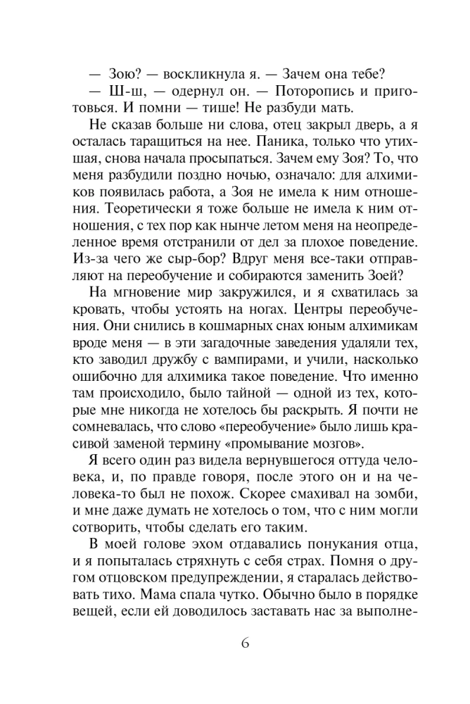 Кровные узы. Книга 1. Принцесса по крови