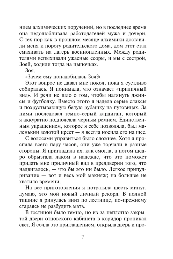 Кровные узы. Книга 1. Принцесса по крови