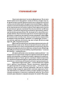 Славянские мифы и легенды