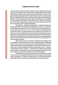 Славянские мифы и легенды