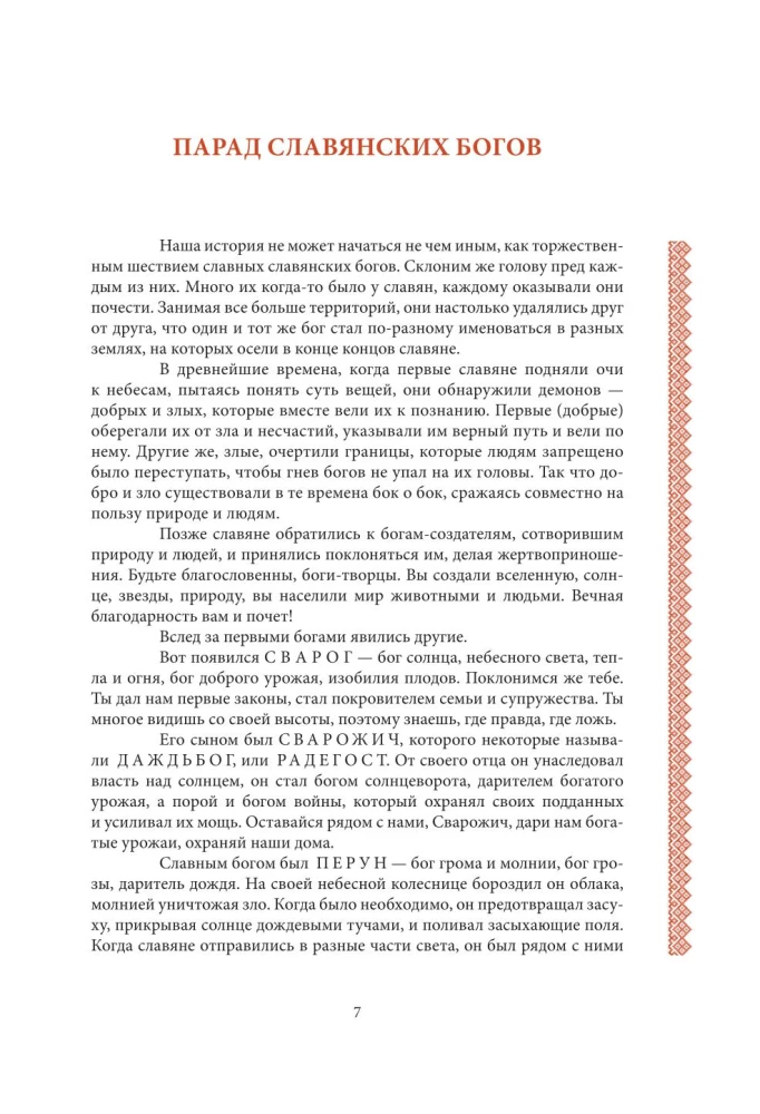 Славянские мифы и легенды