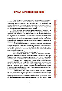 Славянские мифы и легенды